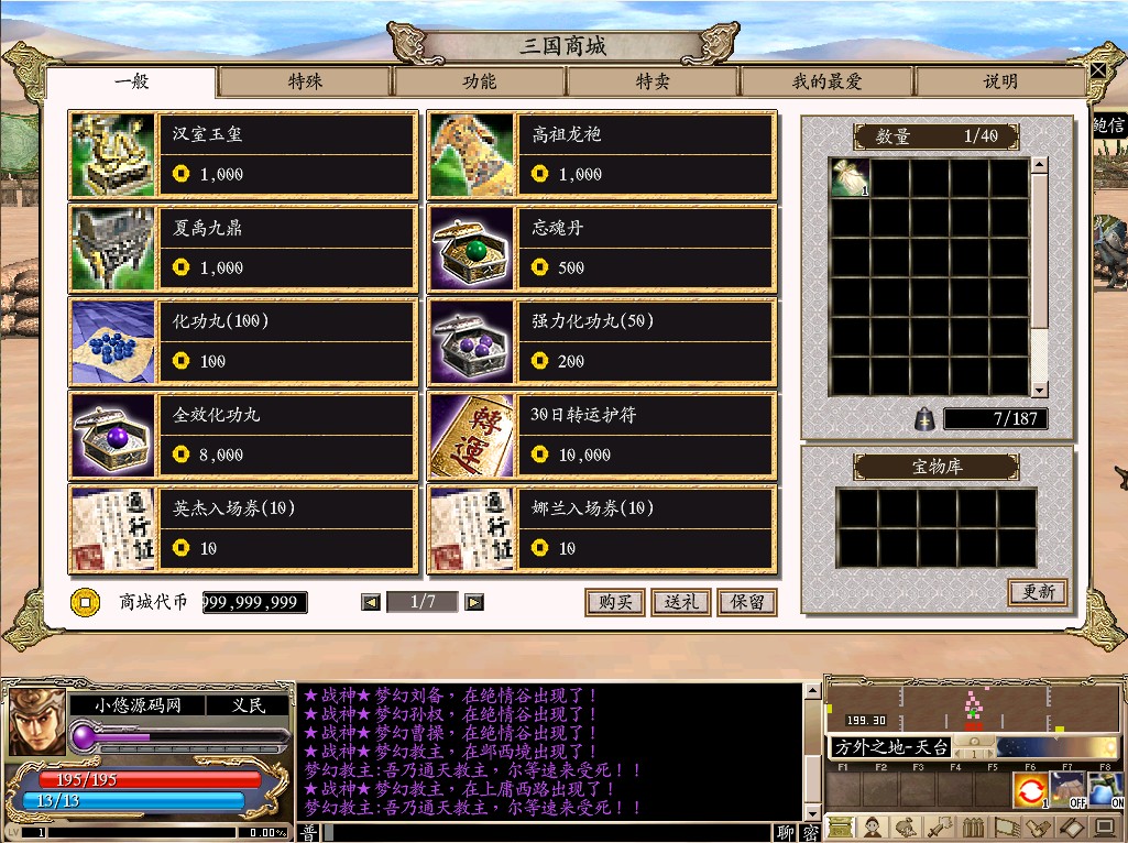 【三国群英传OL军令天下】典藏三国策略端游WIN服务端+GM工具+GM命令+PC客户端+架设教程