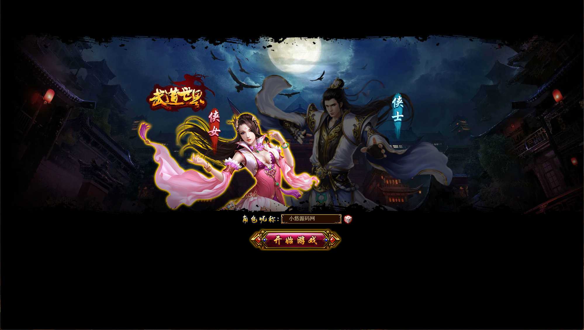 【武道世界之武炼巅峰】典藏玄幻页游Win服务端+GM指令+货币修改教程+架设教程