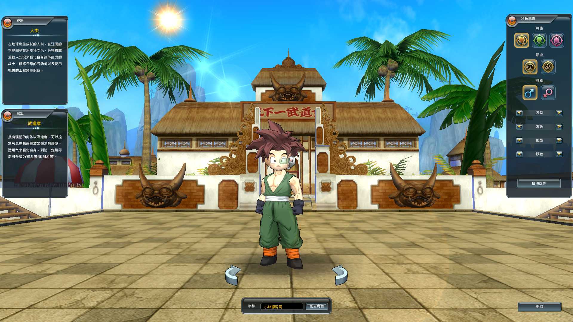 【七龙珠OL汉化版】Q萌3D冒险端游Win服务端+网页注册+PC客户端+架设教程