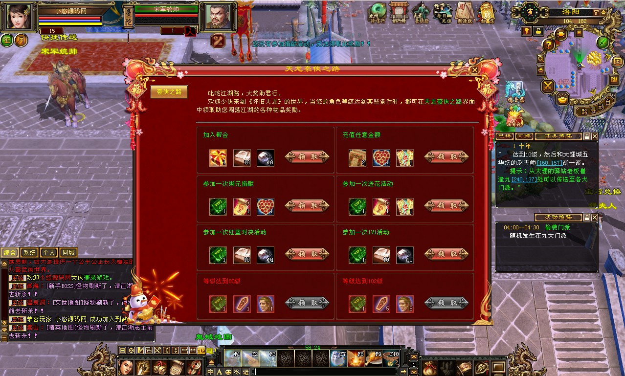 【天龙八部之乔峰归来怀旧版】经典武侠端游Linux服务端+GM工具+PC客户端+架设教程