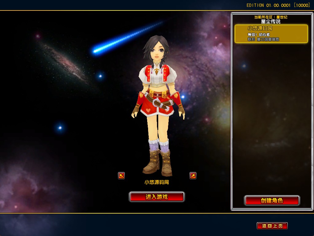 【星尘传说:星世纪】3D星座MMORPG端游WIN服务端+清档+网页注册+修改工具+GM工具+GM指令+PC客户端+架设教程