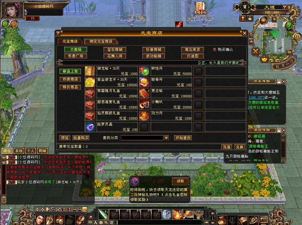 【天龙八部之怀旧恶人谷】经典武侠端游Linux服务端+GM工具+PC客户端+架设教程
