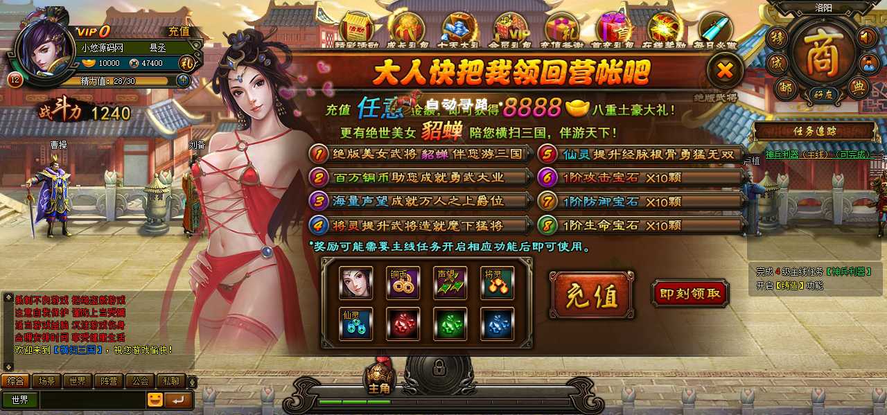 【横扫三国】横版即时战斗页游Win服务端+GM充值工具+货币修改教程+PC微端+架设教程