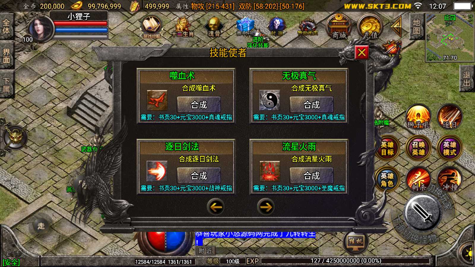 【斗罗合击-白猪2】战神引擎传奇WIN服务端+GM工具+双端+架设教程