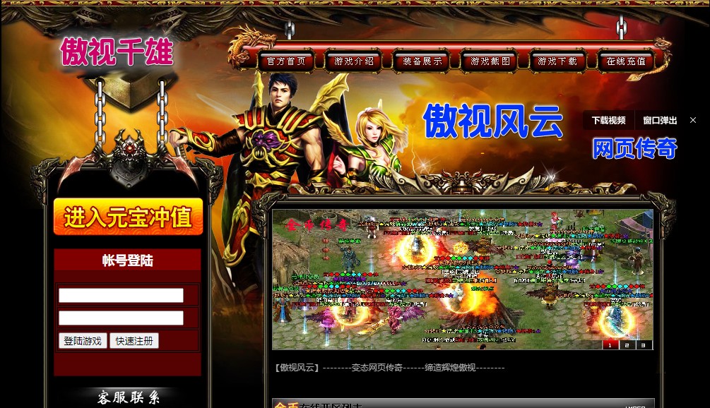 【傲视千雄】典藏传奇页游WIN服务端+GM工具+架设教程
