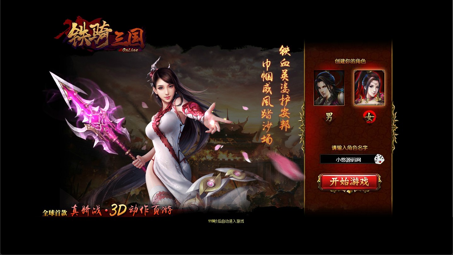 【铁骑三国】典藏三国页游WIN服务端+清档+GM指令+架设教程