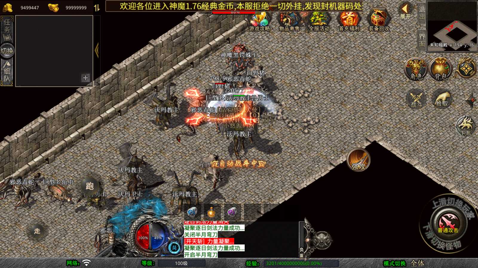 【1.76神魔传说金币版】XO三端引擎传奇手游WIN服务端+三端+架设教程