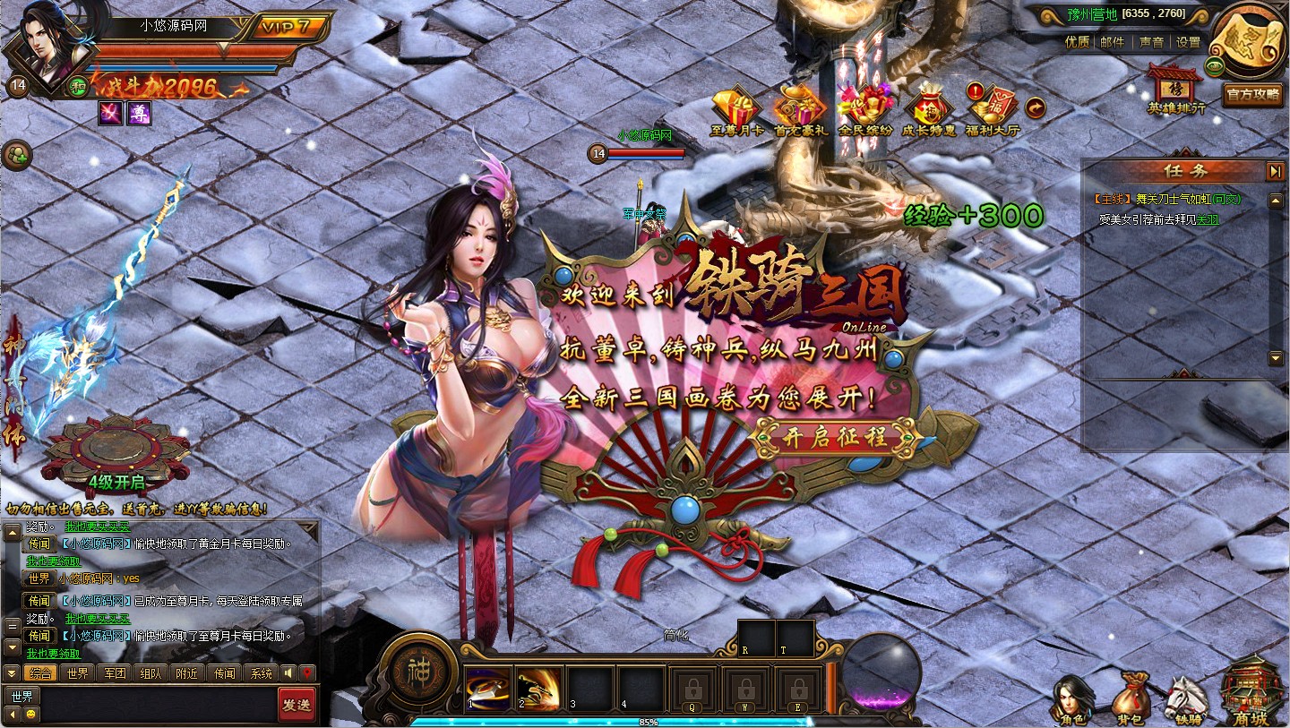 【铁骑三国】典藏三国页游WIN服务端+清档+GM指令+架设教程