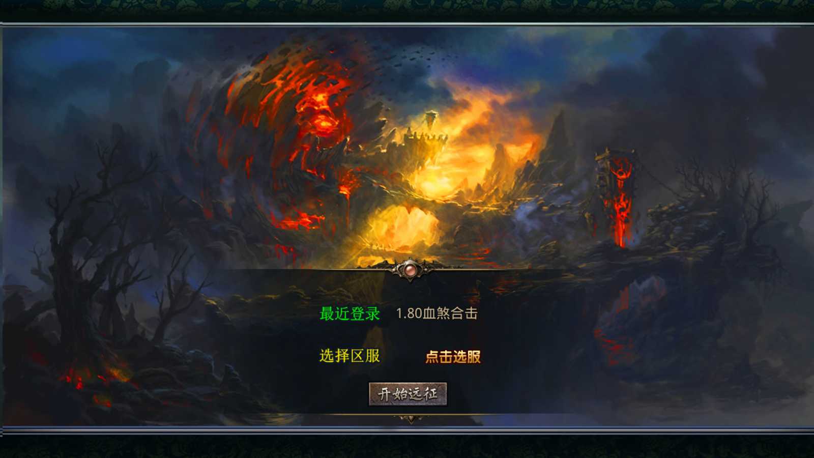 【1.80血煞合击】XO三端引擎传奇手游WIN服务端+三端+架设教程