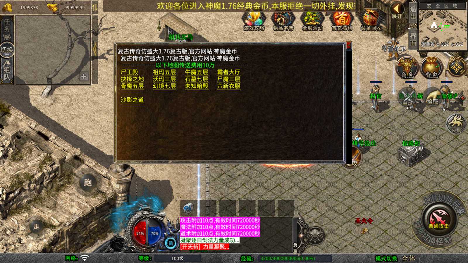 【1.76神魔传说金币版】XO三端引擎传奇手游WIN服务端+三端+架设教程