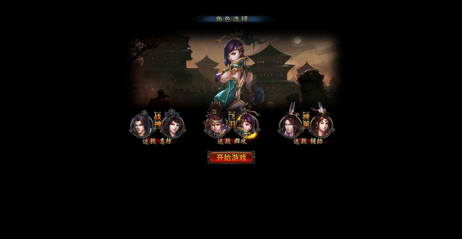 【横扫三国】横版即时战斗页游Win服务端+GM充值工具+货币修改教程+PC微端+架设教程