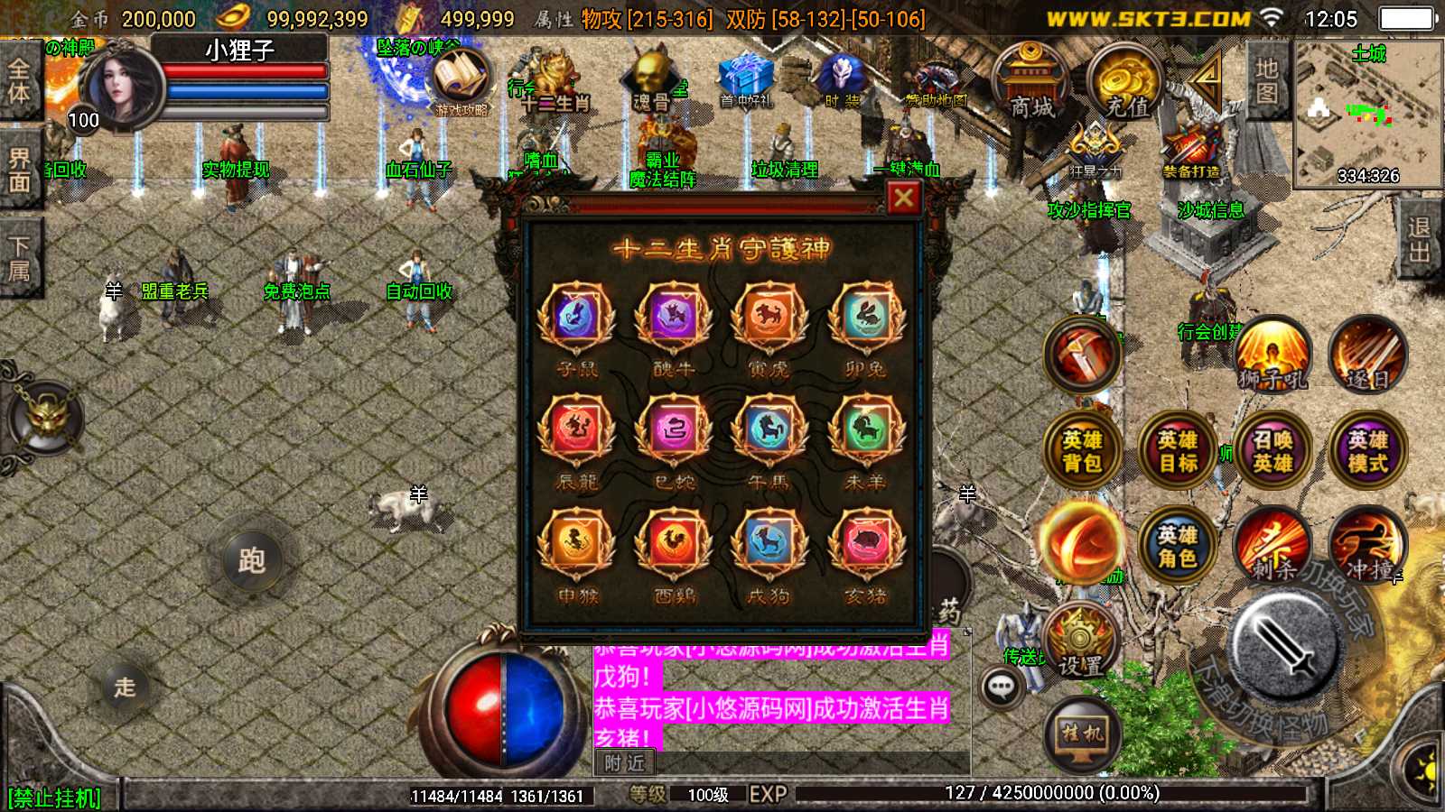 【斗罗合击-白猪2】战神引擎传奇WIN服务端+GM工具+双端+架设教程