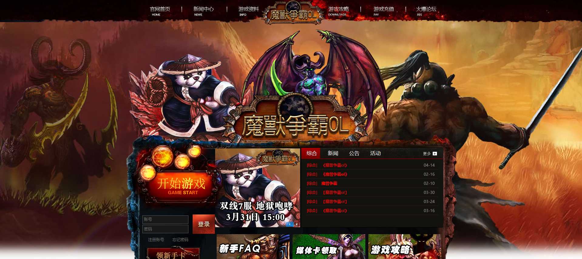 【魔兽争霸OL】典藏魔兽策略页游Win服务端+货币修改教程+架设教程