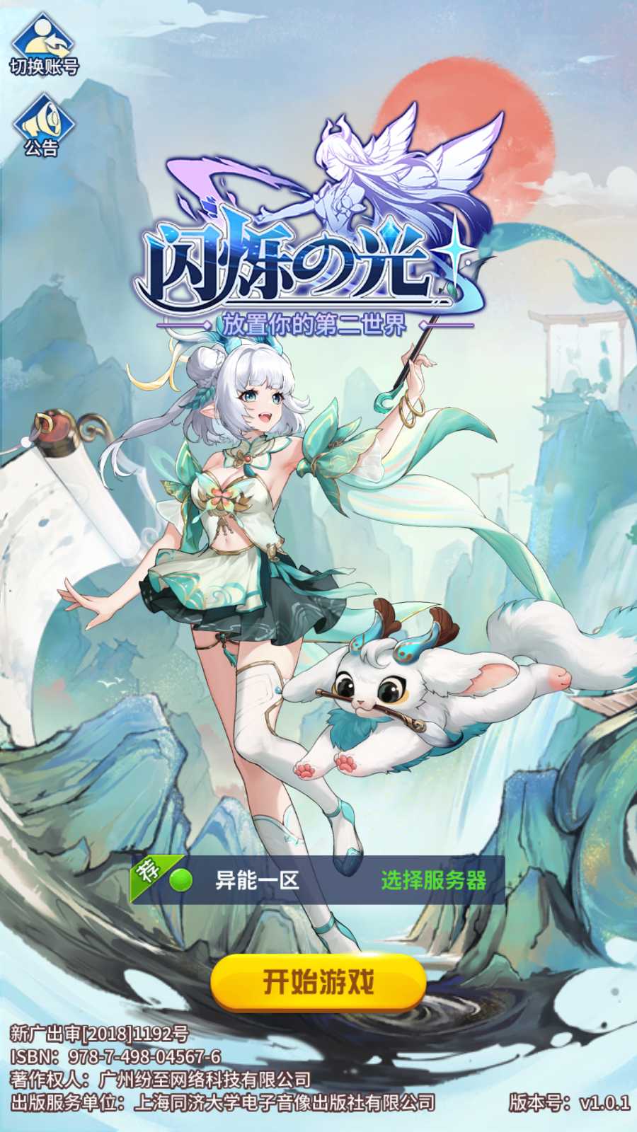 【宝石新异能万界之光3333级内购版】二次元卡牌回合手游Linux服务端+安卓+GM授权后台+架设教程