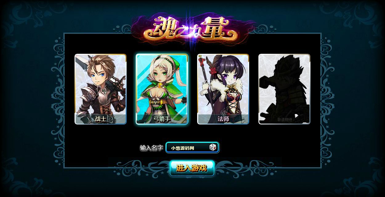 【魂之力量】魔幻横版RPG页游WIN服务端+GM工具+货币修改教程+架设教程