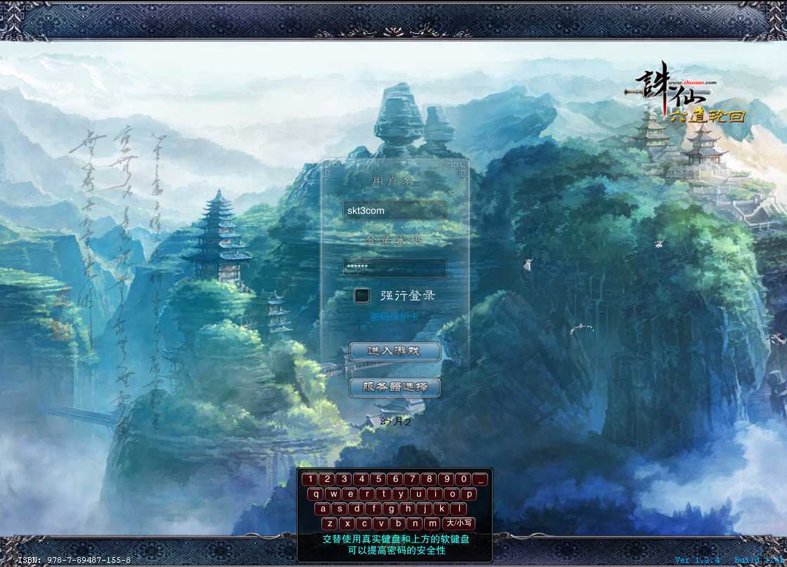 【诛仙2之六道轮回】典藏3D角色扮演端游Linux服务端+网页注册+GM工具+PC客户端+架设教程