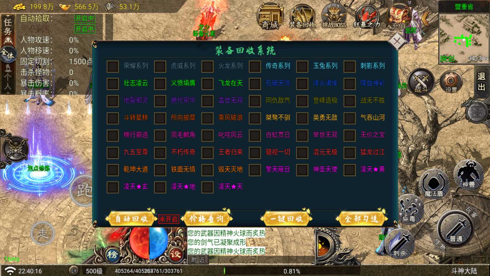 【斗神单职业七大陆-白猪G版】战神引擎传奇WIN服务端+GM工具+双端+架设教程
