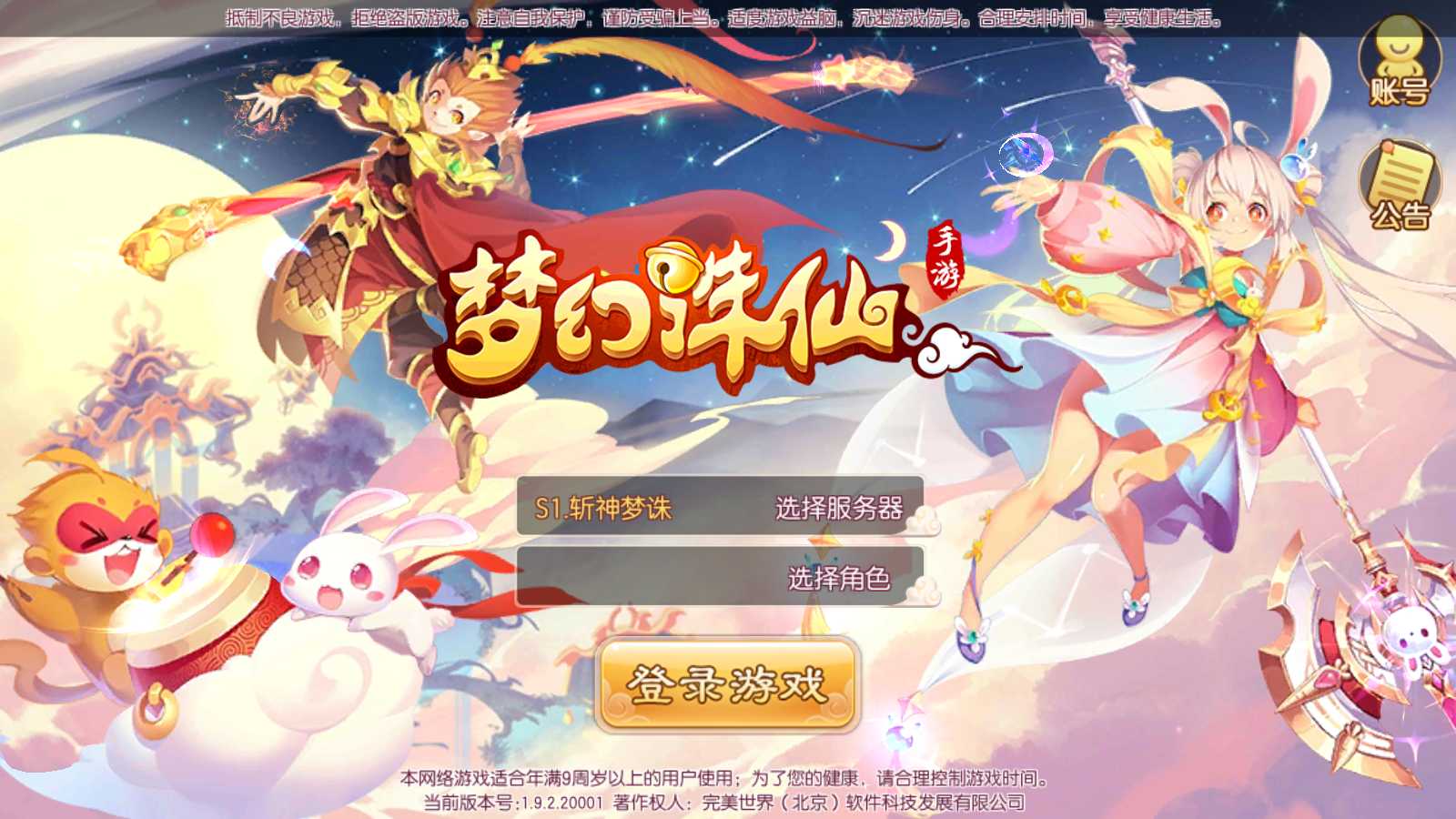 【斩神梦诛】Q萌回合手游Linux服务端+GM后台+双端+架设教程