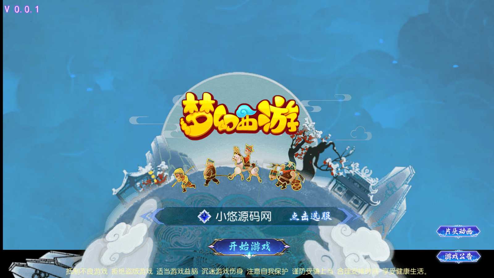 【六福西游定制挂机版】MT3换皮梦幻西游Linux服务端+GM后台+双端+源码+架设教程