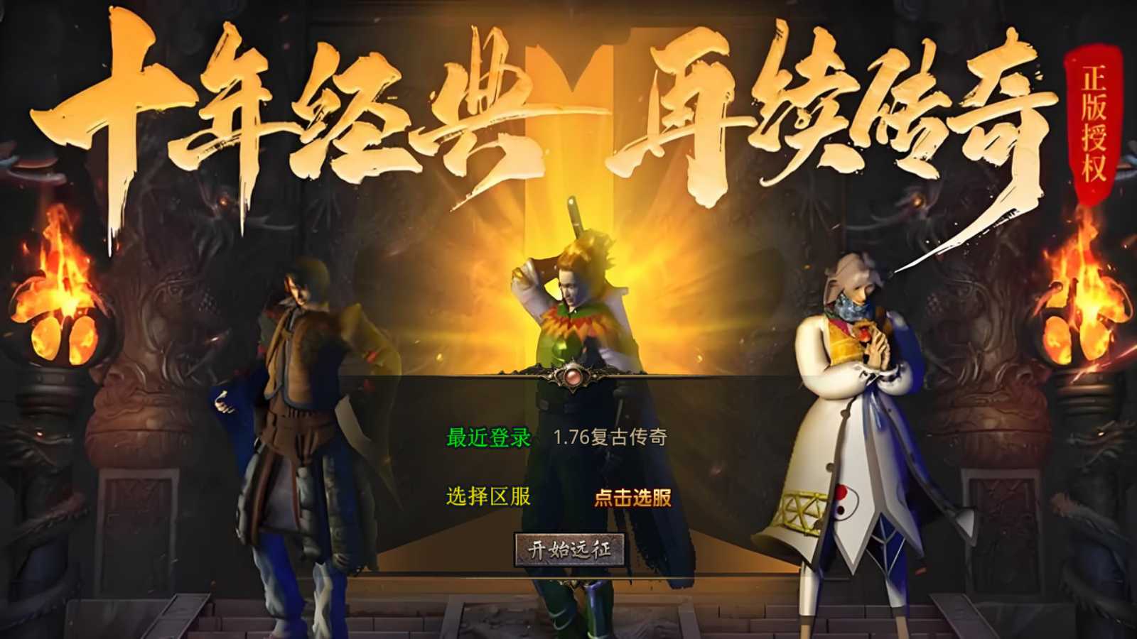 【1.76复古传奇】XO三端引擎传奇手游WIN服务端+P三端+架设教程