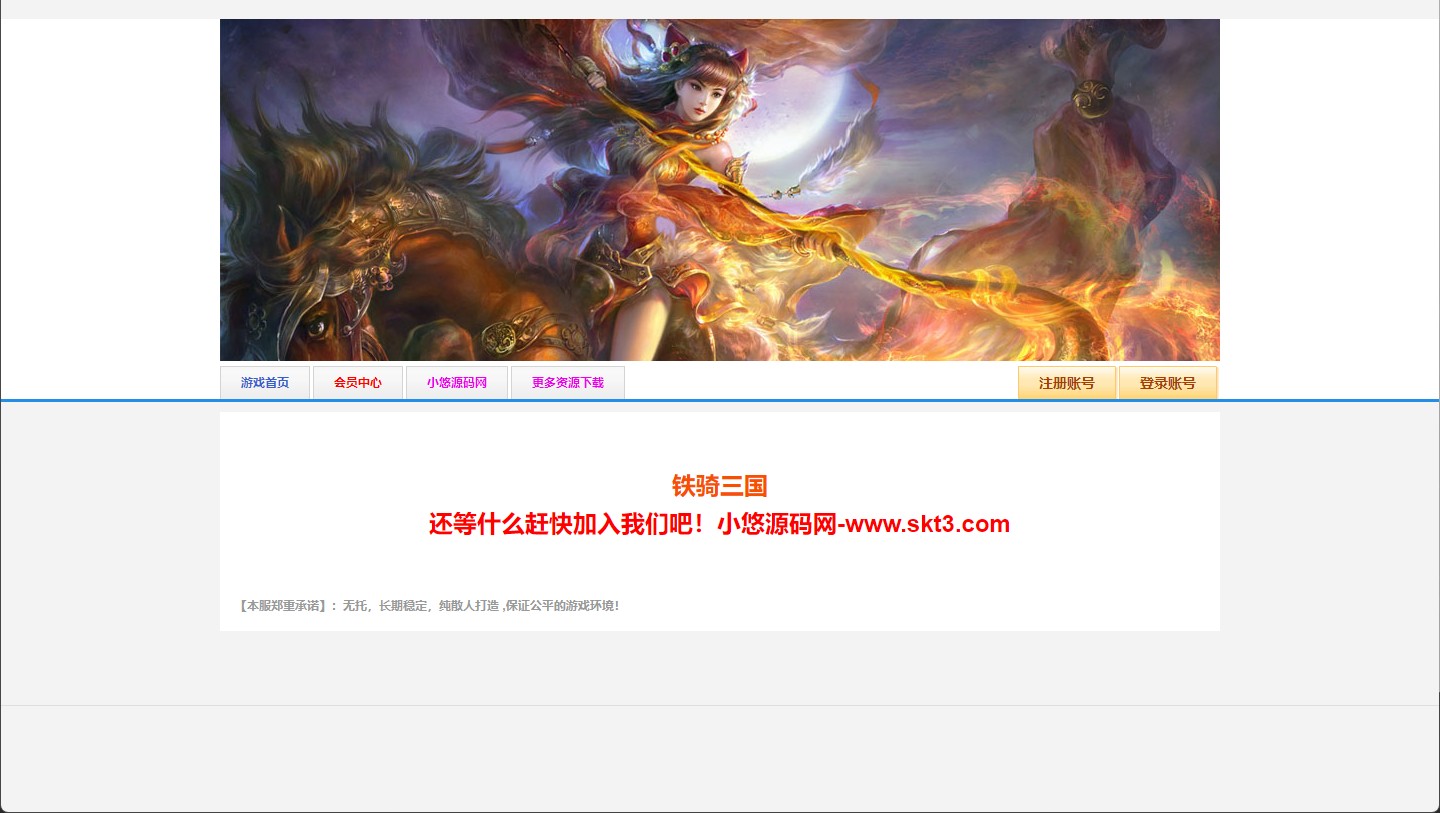 【铁骑三国】典藏三国页游WIN服务端+清档+GM指令+架设教程