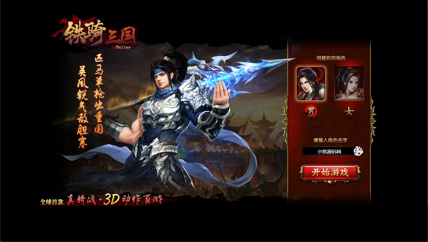 【铁骑三国】典藏三国页游WIN服务端+清档+GM指令+架设教程