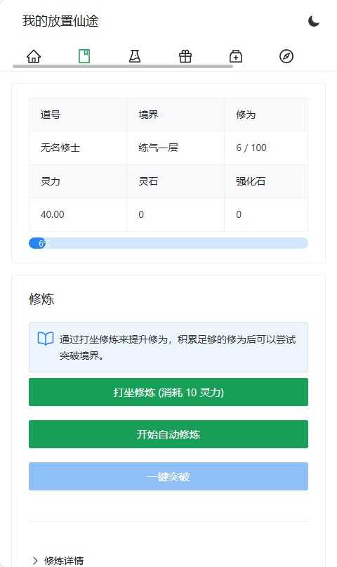 【我的放置仙途】修仙文字网页小游戏Linux服务端+架设教程