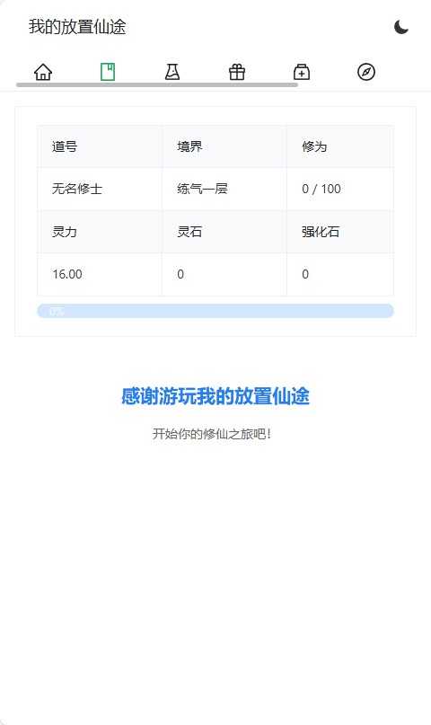 【我的放置仙途】修仙文字网页小游戏Linux服务端+架设教程