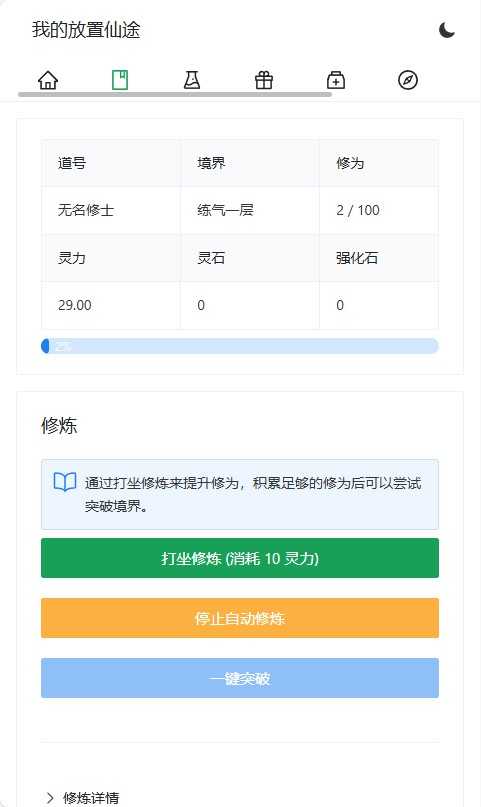 【我的放置仙途】修仙文字网页小游戏Linux服务端+架设教程