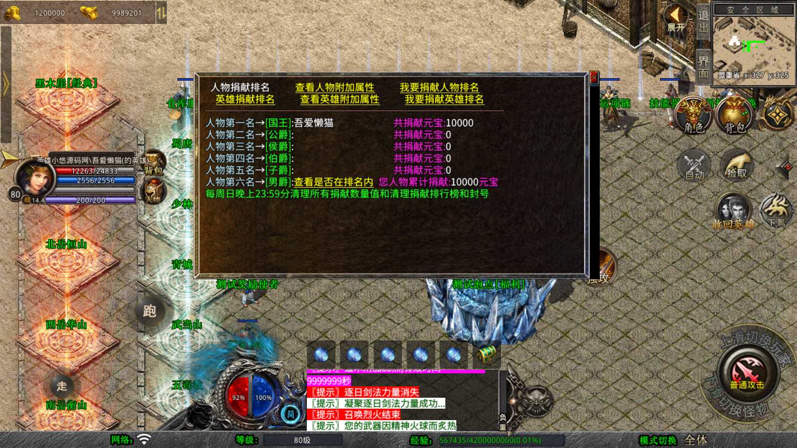 【1.80神州暴风合击版】XO三端引擎传奇手游Win服务端+PC安卓苹果+架设教程