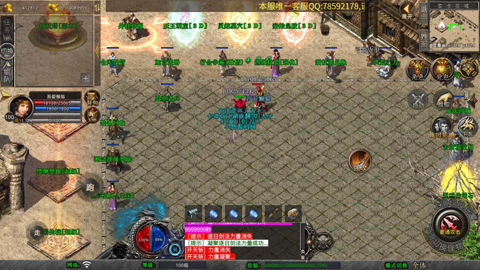 【180神话合击】XO三端引擎传奇手游Win服务端+PC安卓苹果+架设教程