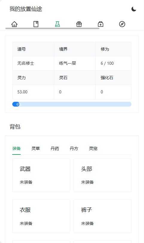 【我的放置仙途】修仙文字网页小游戏Linux服务端+架设教程