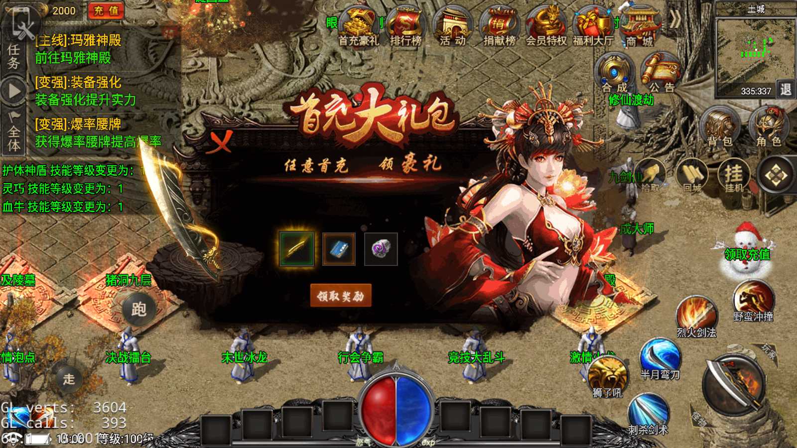 【永恒火龙全套明文版-小兰插件】战神引擎WIN服务端+GM工具+安卓+架设教程