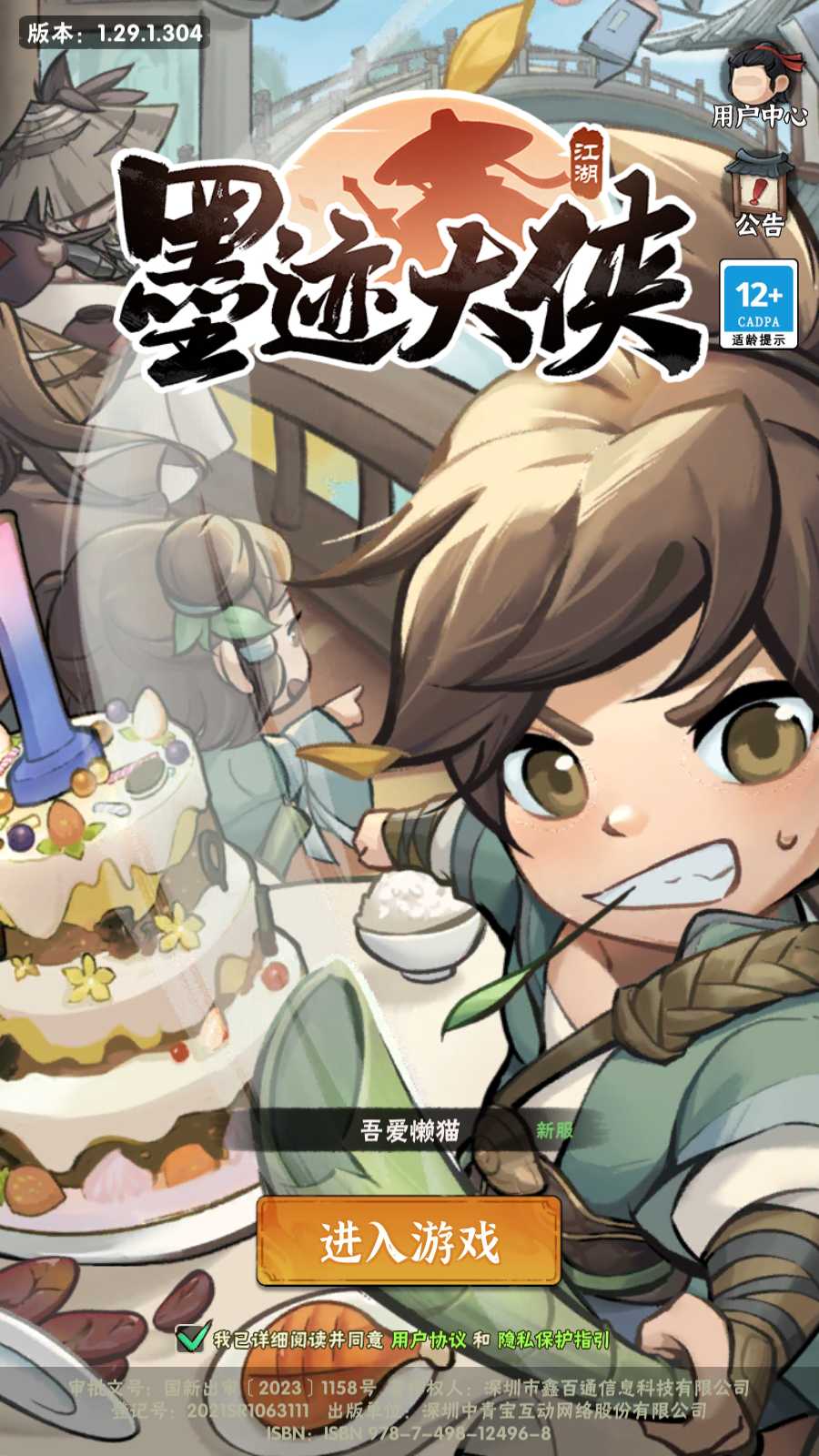 【江湖墨迹大侠内购修复版】武侠割草动作手游Linux服务端+本地注册验证+GM充值后台+安卓苹果双端+架设教程