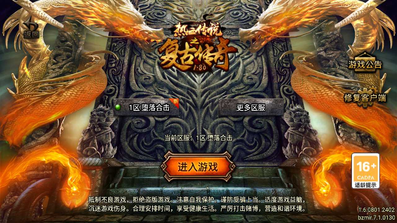 【堕落合击-白猪7】战神引擎WIN服务端+GM工具+双端+架设教程