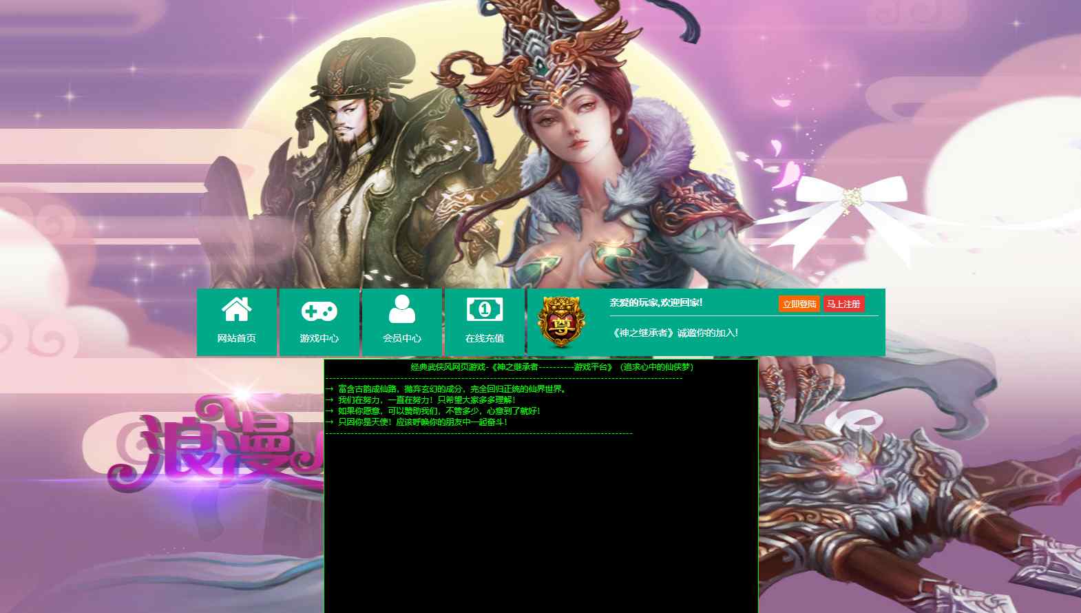 【神之继承者-王座版】经典武侠页游Linux服务端+管理后台+充值教程+架设教程