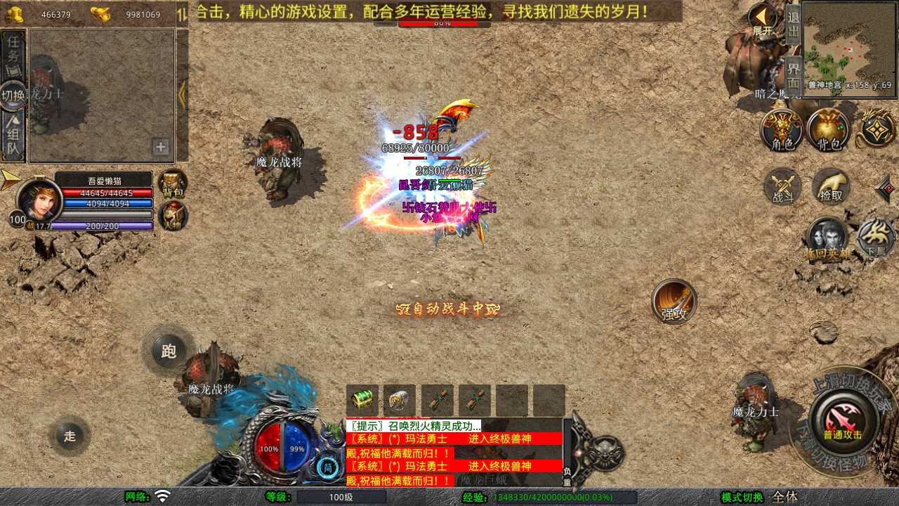 【1.80神州暴风合击版】XO三端引擎传奇手游Win服务端+PC安卓苹果+架设教程