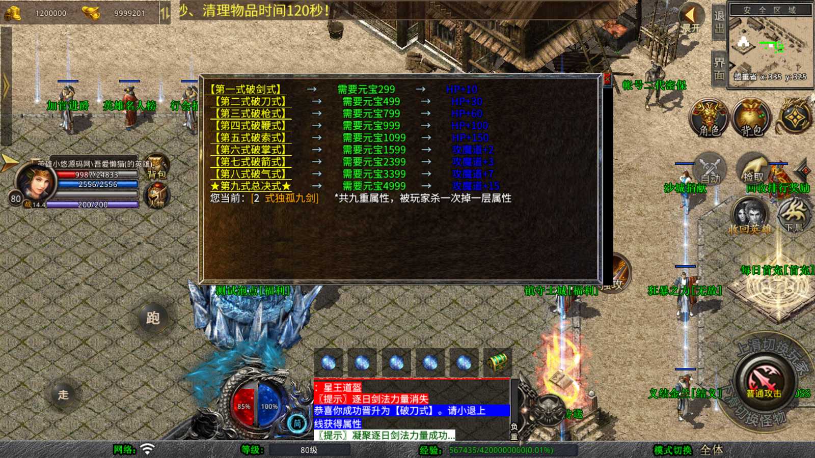 【1.80神州暴风合击版】XO三端引擎传奇手游Win服务端+PC安卓苹果+架设教程