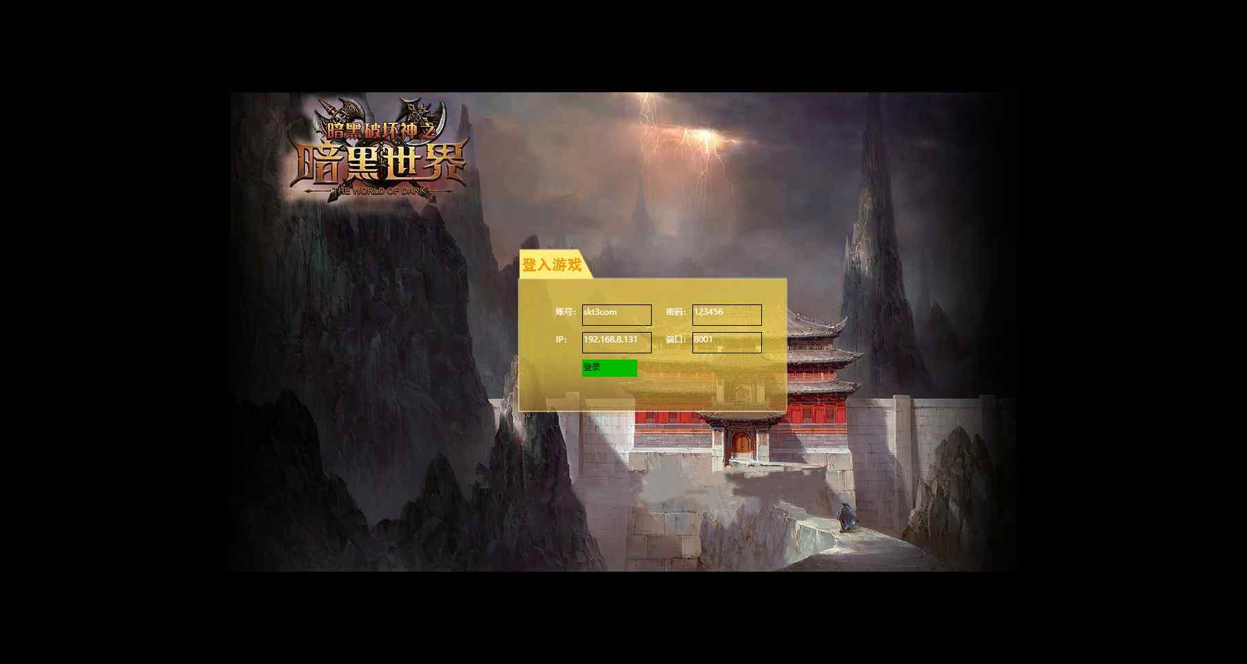 【暗黑破坏神之暗黑世界】典藏魔幻页游Win服务端+网页注册+充值教程+架设教程