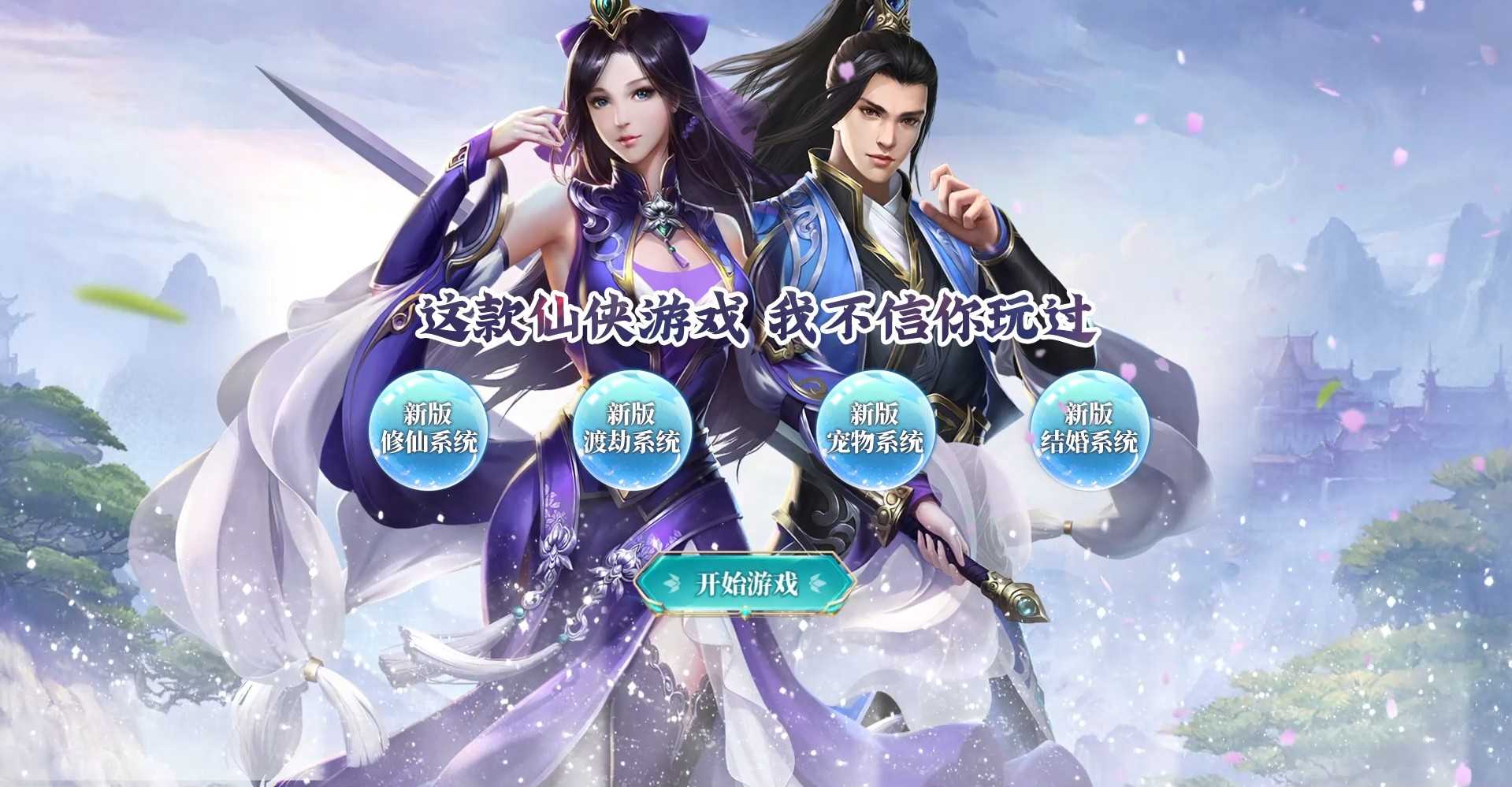 【九州神魔录仙女管家定制超变代金券内购版】三网H5游戏Linux服务端+管理后台+GM加币授权后台+简易安卓客户端+架设教程