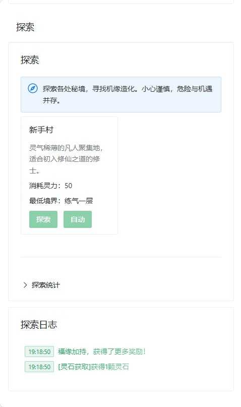【我的放置仙途】修仙文字网页小游戏Linux服务端+架设教程