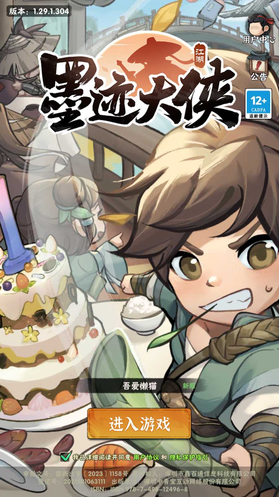 【江湖墨迹大侠内购代金券修复版】武侠割草动作手游Linux服务端+本地注册验证+GM充值后台+双端+架设教程