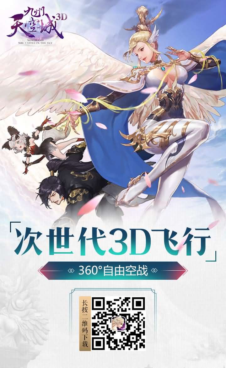 稀有3D冒险MMORPG手游【九州天空城3D/天空纪元】全套服务端源码+客户端源码