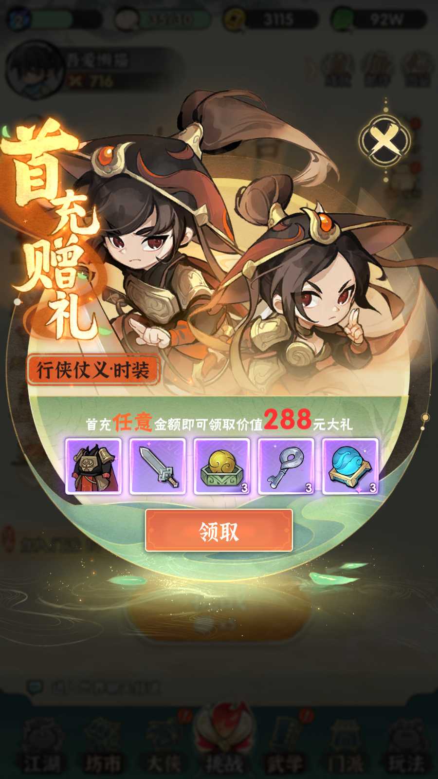 【江湖墨迹大侠修复版】武侠割草动作手游Linux服务端+本地注册验证+GM充值后台+安卓苹果双端+架设教程