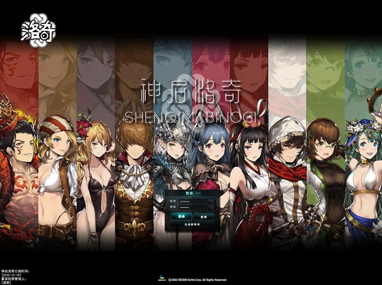【洛奇MabinogiG22】3D卡通RPG端游Win服务端+GM命令+PC客户端+架设教程