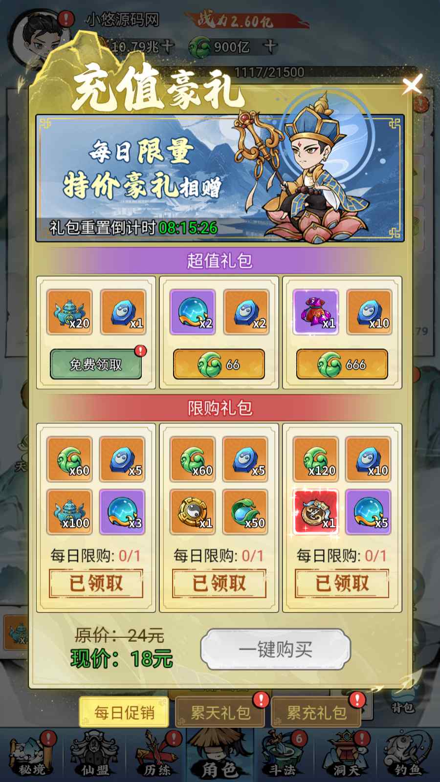 【斗法十三道魔改版】稀有开箱H5游戏Linux服务端+运营后台+安卓+架设教程