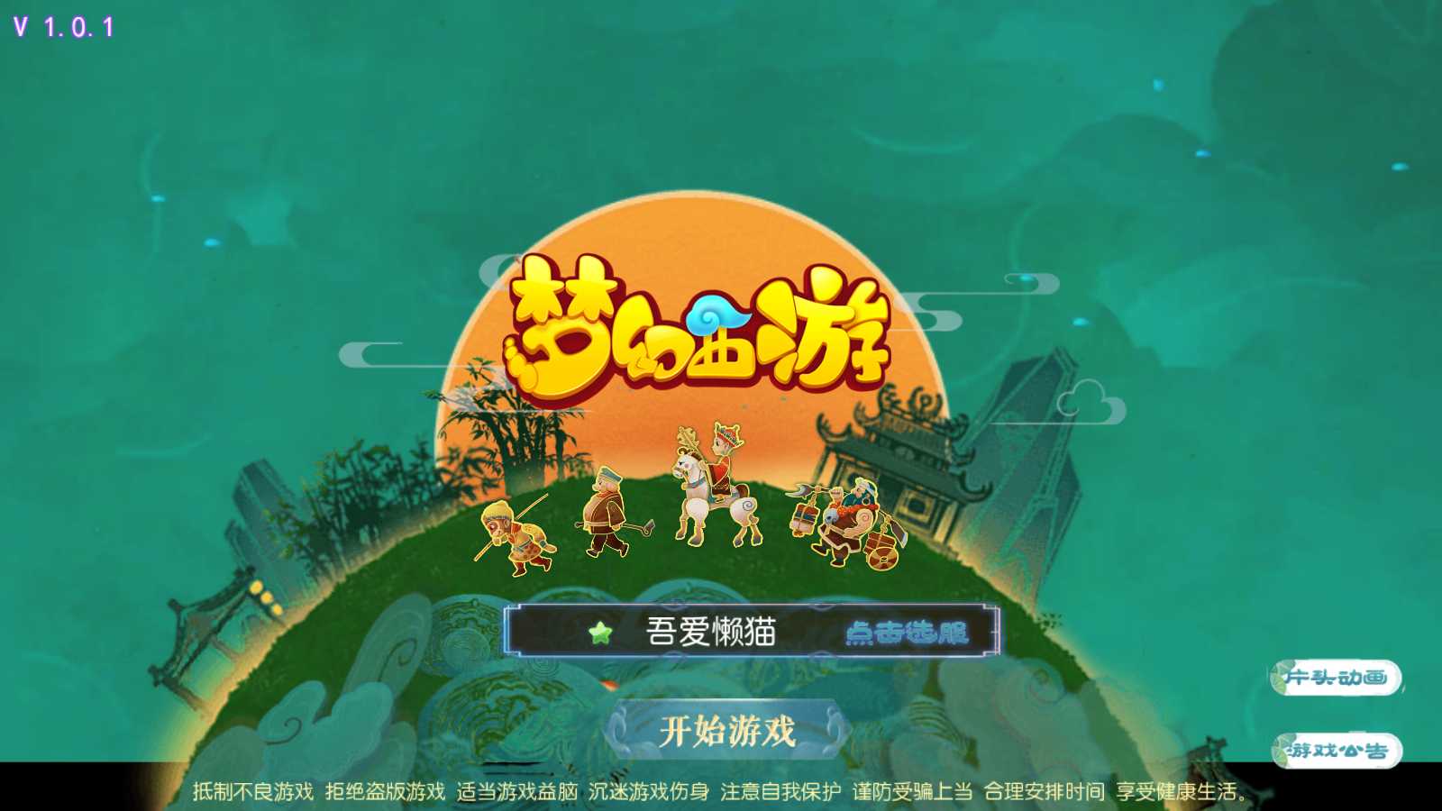 【梦十一澎湃西游尊享挂机版】MT3换皮梦幻西游Linux服务端+GM后台+双端+源码+架设教程