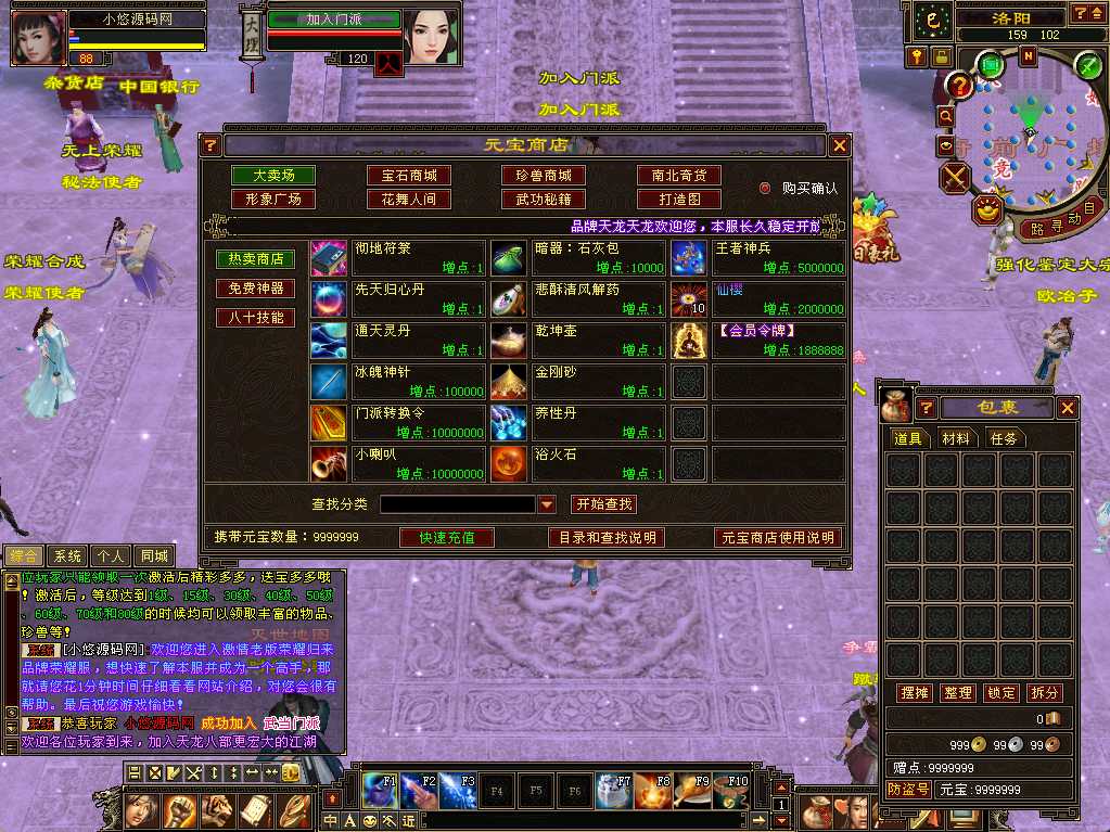 【天龙八部之秘宝荣耀】经典武侠端游Linux服务端+GM工具+PC客户端+架设教程