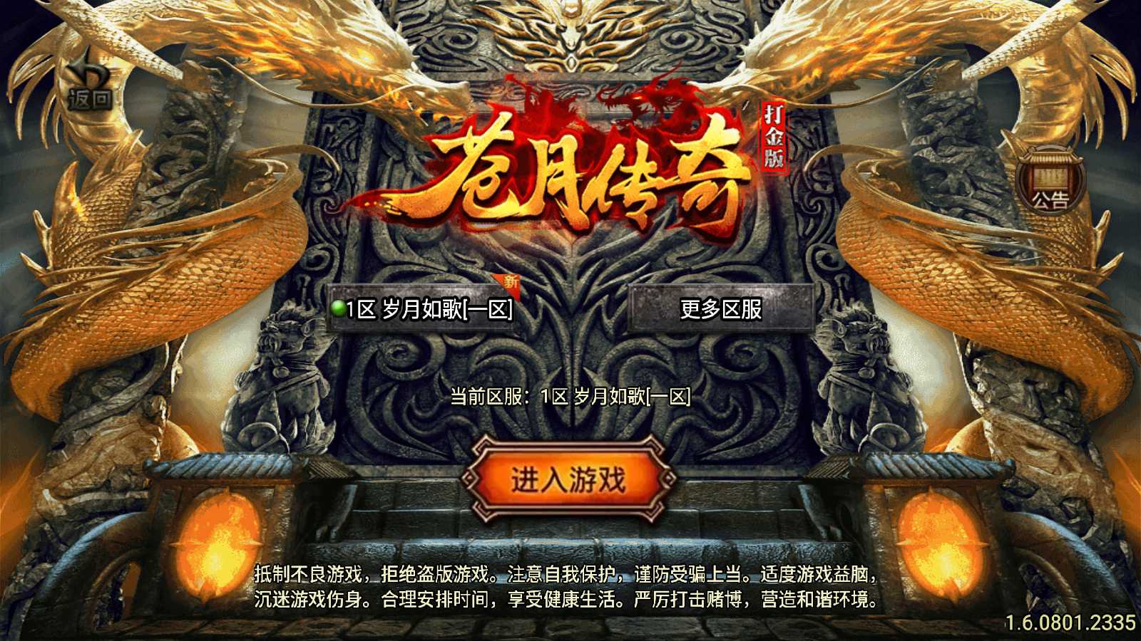【1.80苍月传奇四大陆-白猪3】战神引擎WIN服务端+GM工具+安卓+架设教程
