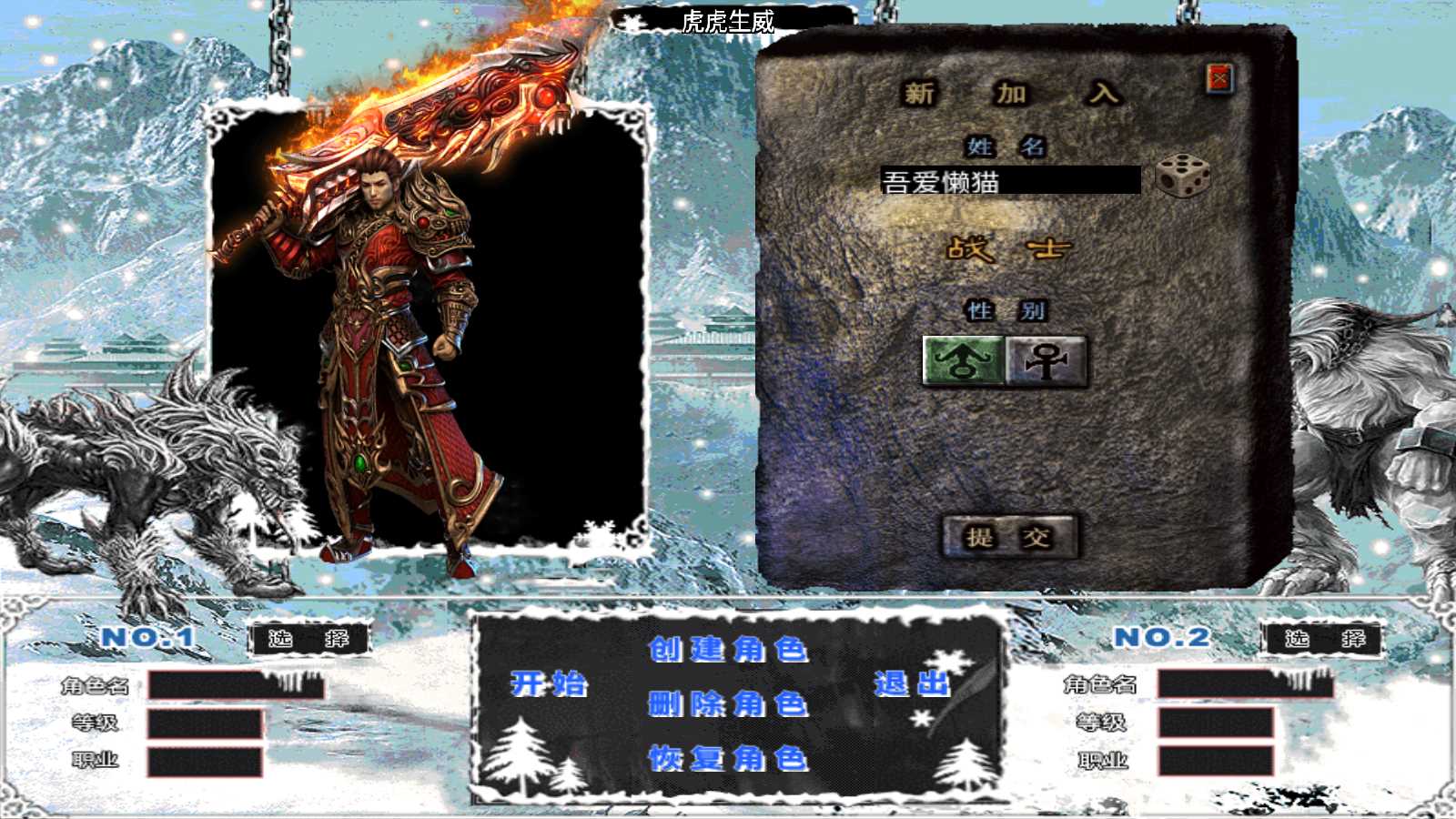 【鸿蒙冰雪-新白猪3.1大背包版】战神引擎传奇WIN服务端+GM工具+双端+架设教程